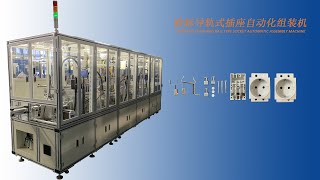 European standard rail type socket automatic assembly machine欧标导轨式插座自动化组装机