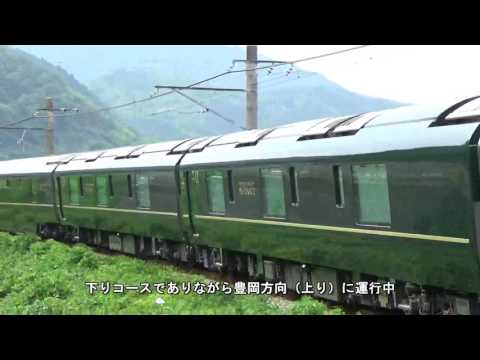 TWILIGHT EXPRESS瑞風  2017年7月1日 城崎⇔豊岡間