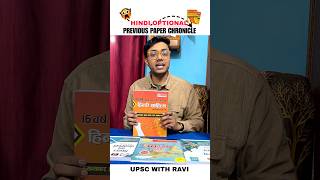 Hindi Optional Previous year Question Paper || #upsc #hindioptional #hindisahitya #upscprelims #ias