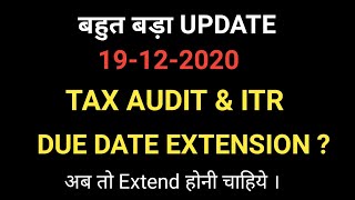 Income Tax Return and Tax Audit Due date Extension | ITR latest Update