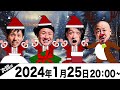 第24回纒屋集会