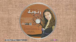 Hbitriyate zanouba - Twahachetk alwalida / توحشتك الواليدة