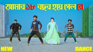 আমার ১৮ বছর হয়ে গেল রে | Mor Athra Saal Hoy Gelak Re Tiktok Dj | Max Ovi Riaz | New Bangla Dance