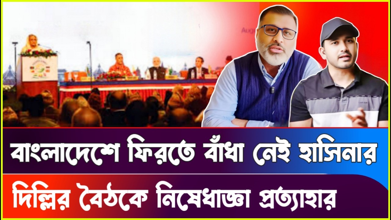মিটিংয়ের পরেই ফেরা কনফার্ম শেখ হাসিনার! Sheikh Hasina | Nijhum ...