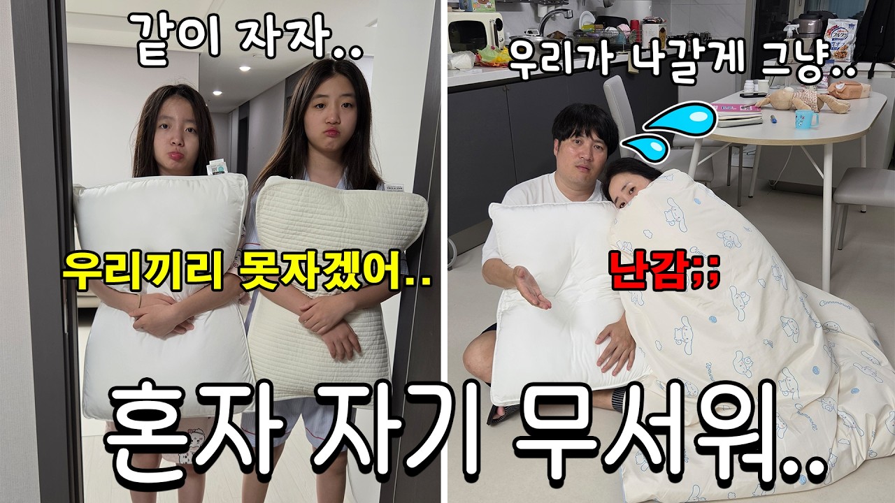 수면 독립을 한 쌍둥이들 근데 밤에 혼자 못자겠다고 엄마,아빠방에 찾아 왔어요;;; 그리고 아빠를 거실로 쫓아버림ㅋㅋㅋㅋ 가족일상 브이로그 | 뚜아뚜지TV