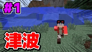 マインクラフト 津波に追われながらサバイバル2 1 マイクラmod実況 Haru Youtube