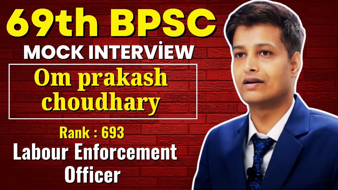 OM Prakash Chaudhary | 69th BPSC MOCK INTERVIEW | Rank : 693 | LEO ...