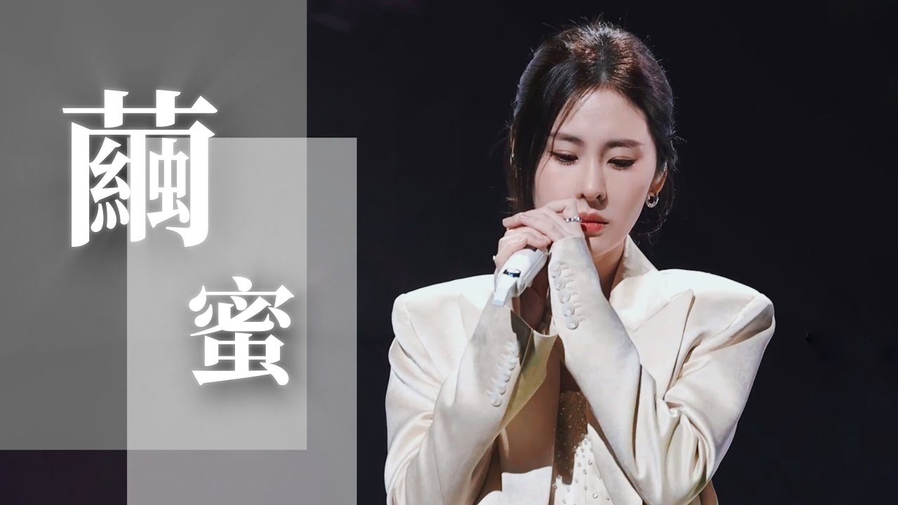 【有歌】張碧晨 高睿《繭蜜》神級轉音舞台！