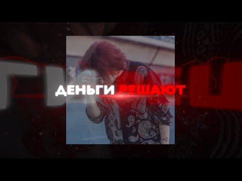 Dima Mayorov - Деньги Решают (Offical Lyrics Video)