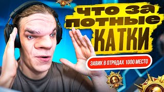 ЭКСТРЕМАЛЬНЫЙ ЗАВИК 2 В 4🔥 ПОТНЕЙШИЕ КАТКИ😳 СТРИМ С IPHONE 15 PRO MAX