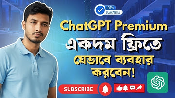 ChatGPT Premium ফ্রি লাইফটাইম ব্যবহার করুন কোন ঝামেলা ছাড়াই