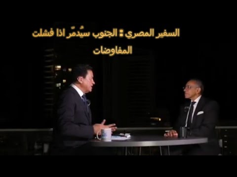 السفير المصري اسرائيل ستدم ر الجنوب وتقصف المطار والمرافيء الا إذا