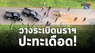 นราธิวาสเดือด! วางระเบิดจะแนะตำรวจดับ 2 ราย ปิดล้อมปะทะที่บาเจาะทหารดับ 1: Matichon TV