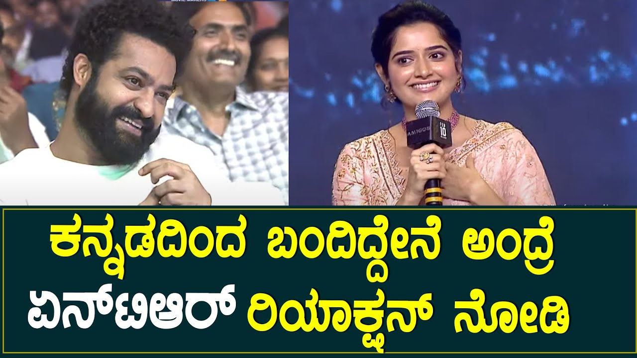 Ashikaಕನ್ನಡದಿಂದ ಬಂದಿದ್ದೇನೆ ಅಂದ್ರೆ Jr.NTR ರಿಯಾಕ್ಷನ್ | Ashika Ranganatha | Amigoes