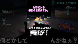 ピクミン４メモリアル１０５「無能が！」shorts  ゲーム実況 ピクミン4 ニンテンドースイッチ 任天堂