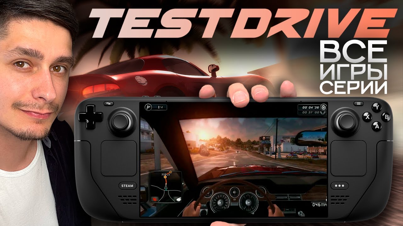Test Drive Unlimited на Steam Deck — Гайд по запуску всех частей + мои настройки