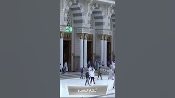 اذكار المساء دعاء مريح للنفس #دعاء #اذكار_المساء