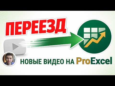 Free Excel Course and New ProExcel Channel