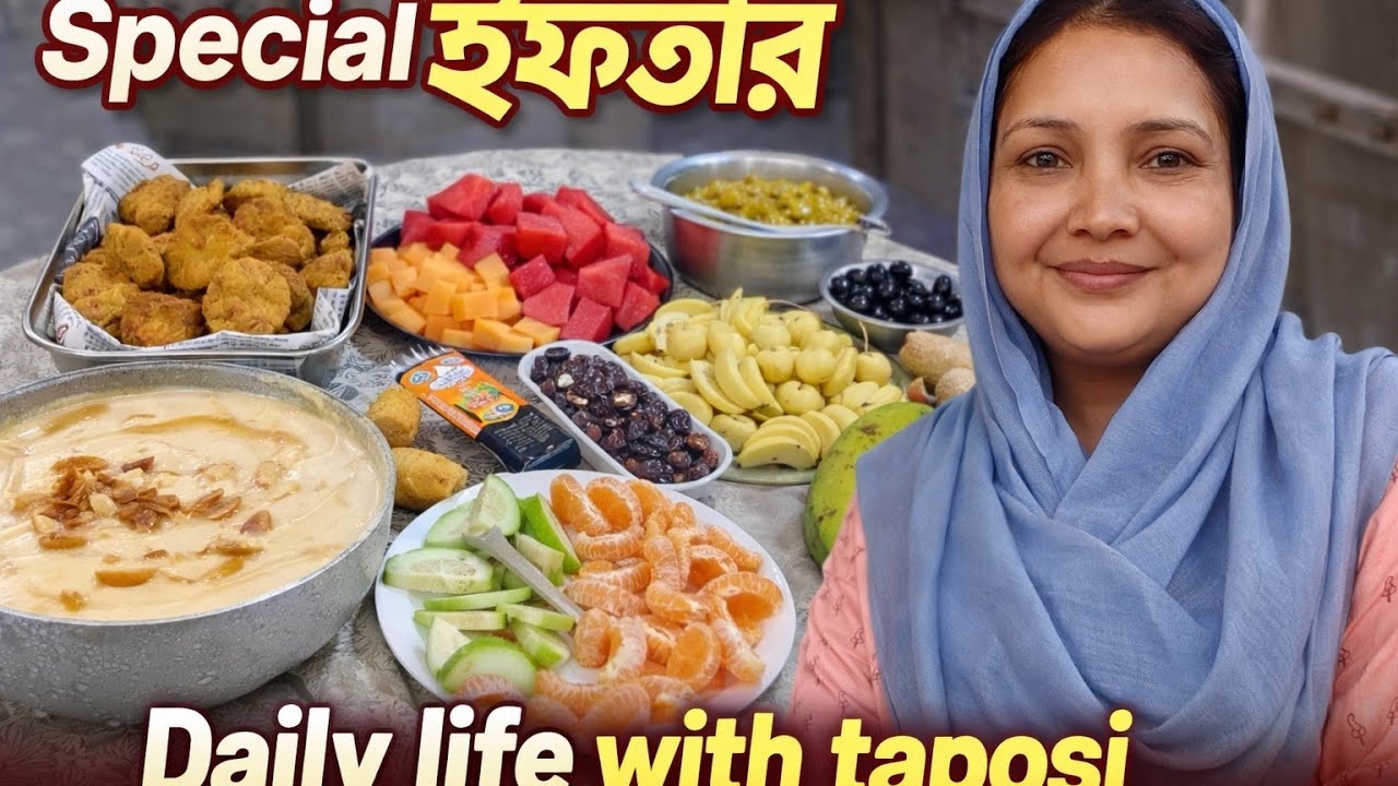 আজকের ইফতার আয়োজন। ১০ ম রমজান স্পেশাল ফ্যামিলি মুহূর্ত 🌙।। Ramadan Day 10 vlog।Our special Iftar।।