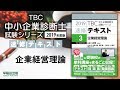 2019速修テキスト03企業経営理論 第1部第7章「組織論の基礎と環境に組み込まれた組織」Ⅰ