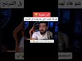ابن سوريا يهدد المتابعين بل شرتح