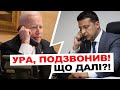 Про що говорили Зеленський з Байденом?