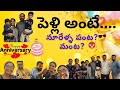 పెళ్లి అంటే నూరేళ్ళ పంట?మంట? #anniversary #funny #interview #couplecomedy #viral #marriage #trending