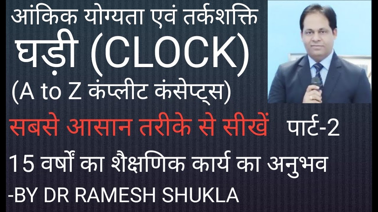 CLOCK (घड़ी) CLOCK Reasoning for all competitive exams ghari ke