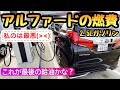 【納車1年後】アルファードの燃費を街乗りと高速道路で比較 トヨタのミニバン