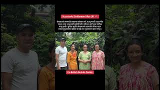 भु पु गोर्खा र उहाँहरुको परिवारको UK को settlement  &amp; Spouse भिसाको परामर्शको लागि!