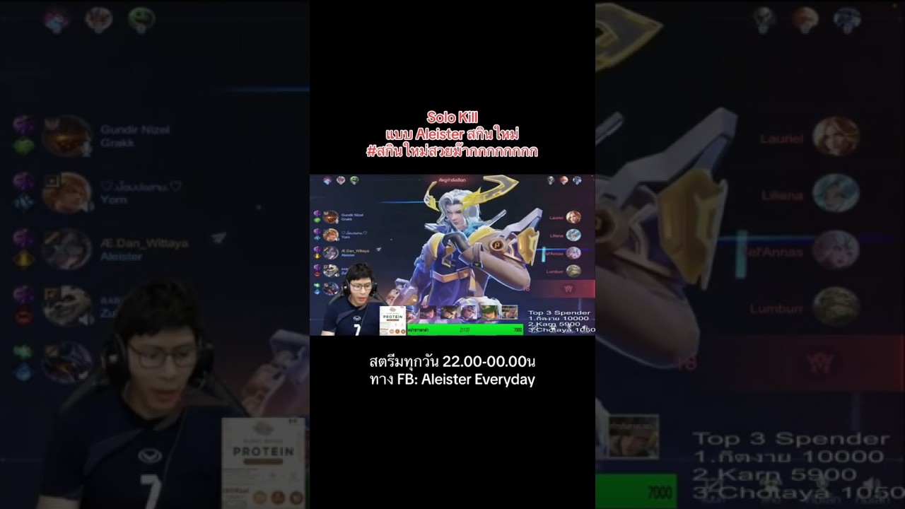 Solo Kill แบบ Aleister สกินใหม่ 