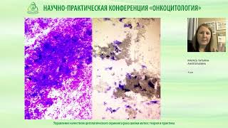 картинка: Управление качеством цитологического скрининга рака шейки матки   теория и практика