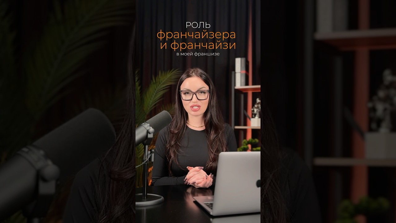Франчайзер и франчайзи — где разница? Рассказываю на примере своего бизнеса