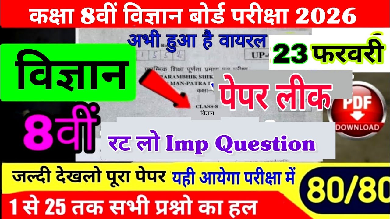 Rbse Class 8 Vigyan Paper 23 February 2026 // class 8 science paper board 2026