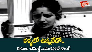 Kallalo Unnadedo Song Jayaprada Best Emotional Song Anthuleni Katha Movie Old Telugu Songs
