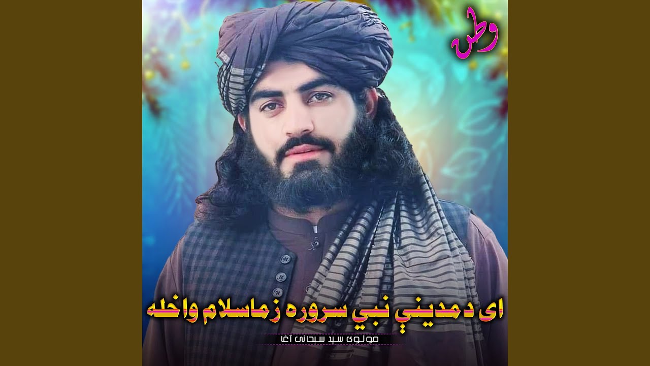 په مینه وفادار - YouTube