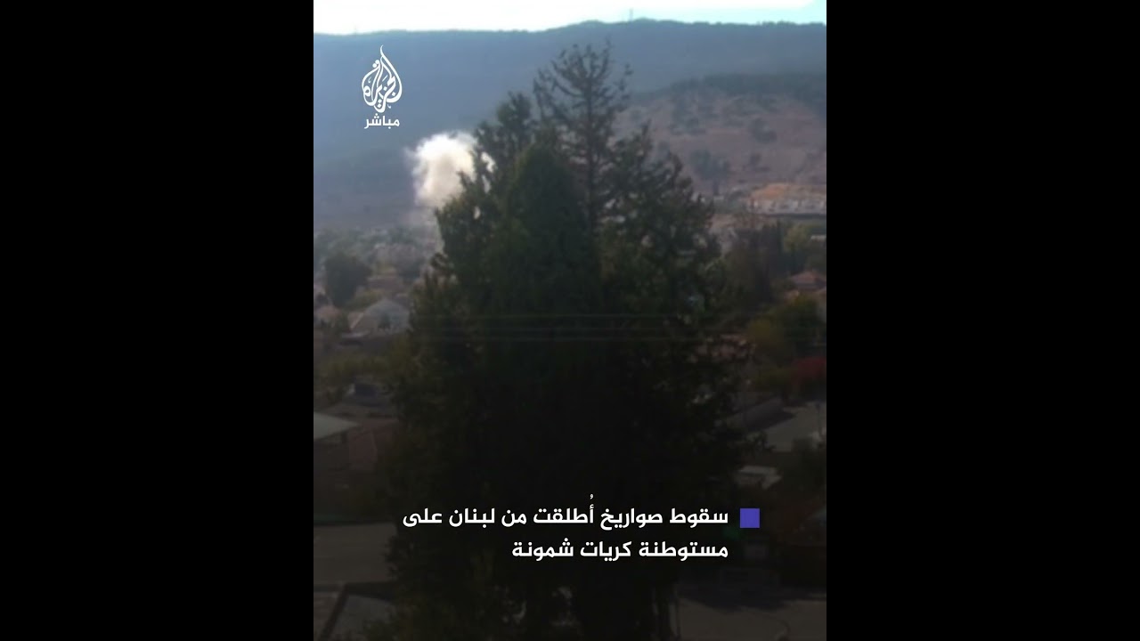 لحظة سقوط صواريخ أُطلقت من لبنان على مستوطنة كريات شمونة بالجليل الأعلى