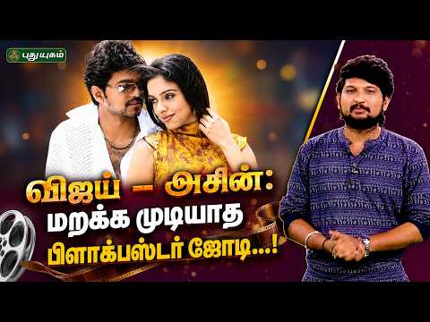 🎬 ராஜாவின் மெல்லிசை முதல் தளபதியின் துள்ளிசை வரை...! 🎶✨ | “தட்றோம் தூக்குறோம்” #ThatromThookrom