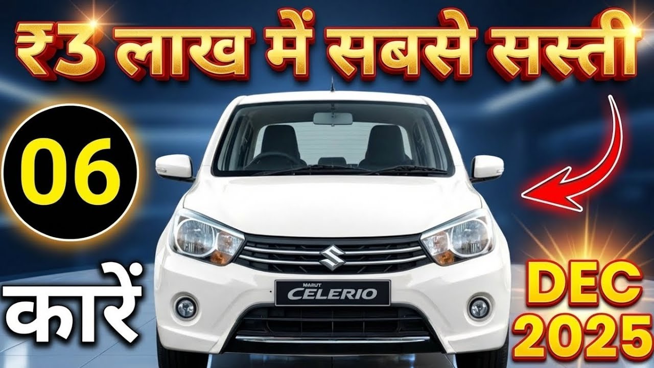 Top 6 Family Cars Under 3‑5 Lakh | गलत कार ली तो पूरा Family roast करेगी! 😅 