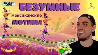 Rayman Legends - Безумные МЕКСИКАНСКИЕ МОТИВЫ | Fiesta de los Muertos