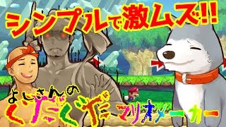 【スーパーマリオメーカー#81】スピラン！！シンプルだけど激ムズ？？実況者向けスピードラン！！よしさんのグダグダマリオメーカー【生声実況】