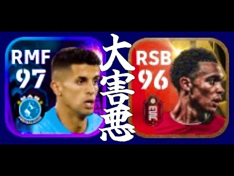 アーノルドとカンセロ同サイドに置いて永遠にクロス蹴ってみた【eFootball2023アプリ】