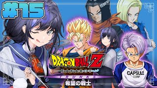 【ドラゴンボールZ:KAKAROT】#15  追加シナリオ：-TRUNKS- 希望の戦士 ※ネタバレ注意【先斗寧/にじさんじ】