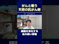 がんと戦う天然の抗がん剤 | 細胞を浄化するあの赤い果物 #shorts