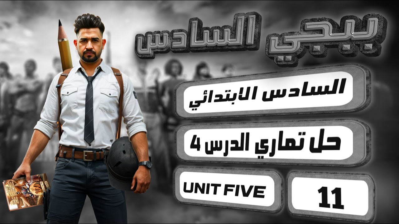 حل صفحة 62 و63  نشاط انكليزي سادس ابتدائي المنهج الجديد 2026