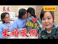 兩老認愛正式求婚！床上套戒指再親親閃瞎你各位啦～｜天道 EP228 精華