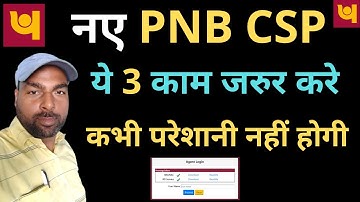 नए pnb csp ये तिन काम जरुर करे |new pnb csp rules