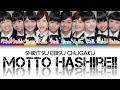 Shiritsu Ebisu Chugaku (私立恵比寿中学) Motto Hashire!! (もっと走れっ!!) KAN/ROM/ENG Color Coded Lyrics