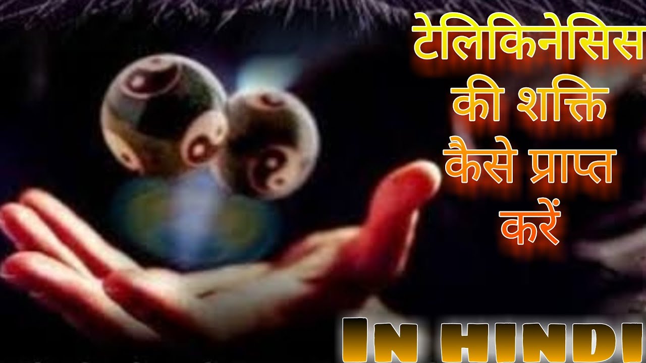 WHAT IS TELEKINESIS AND HOW TO DO TELEKINESIS IN HINDI YouTube what-is-telekinesis-and-how-to-do-telekinesis-in-hindi-youtube