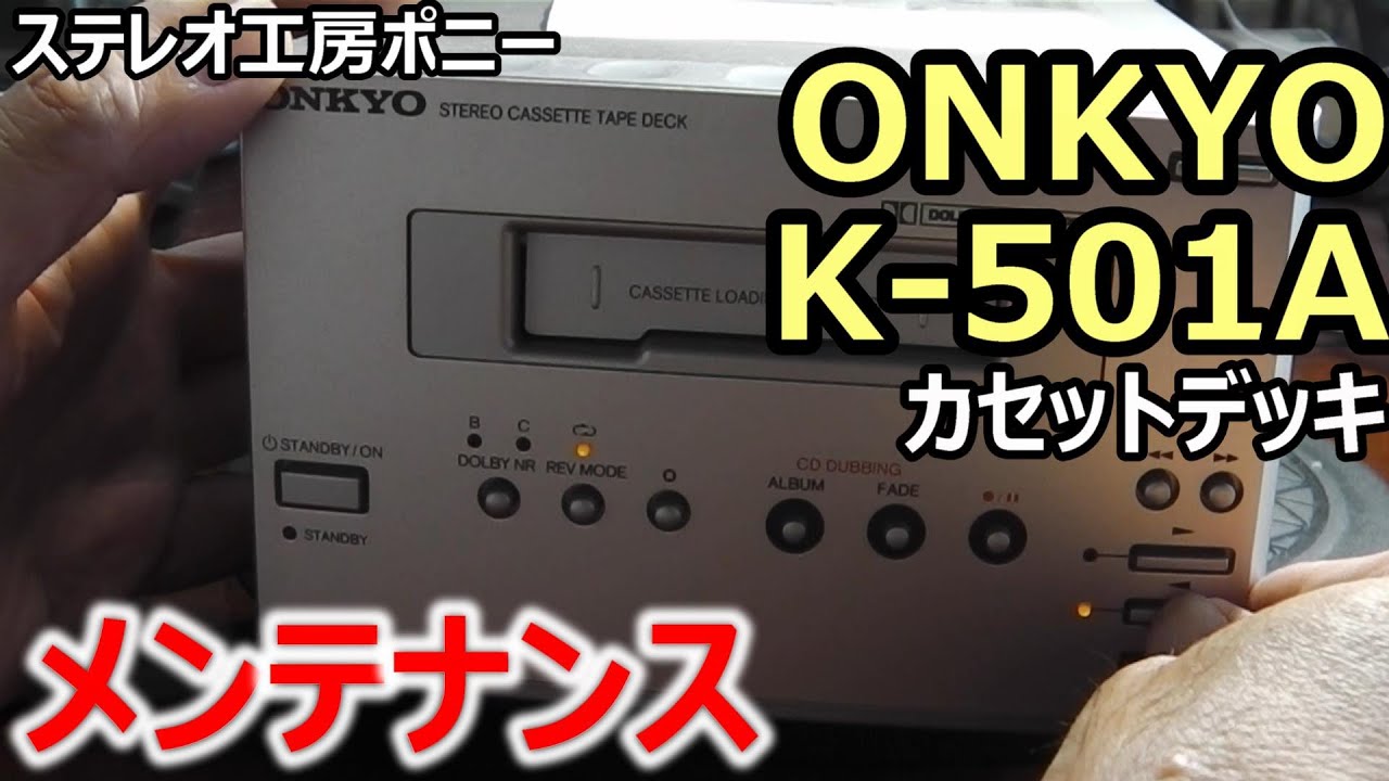 【動作確認済み】ONKYO カセットデッキ K-501A